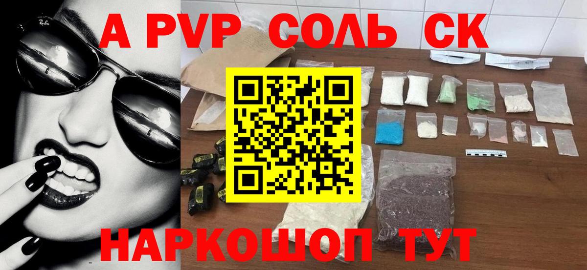 Альфа ПВП кристаллы Вышний Волочёк