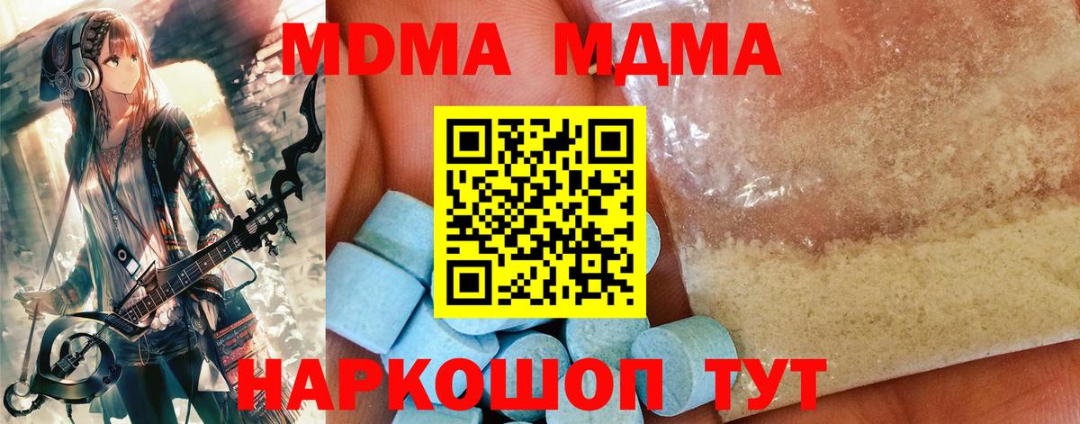 MDMA  Вход с VPN  Вышний Волочёк  МДМА кристаллы 