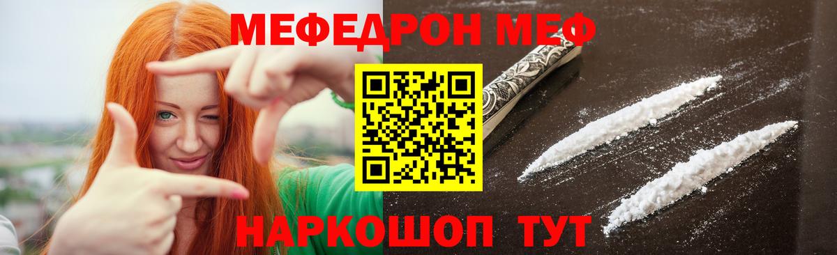 Меф мяу мяу  Вышний Волочёк