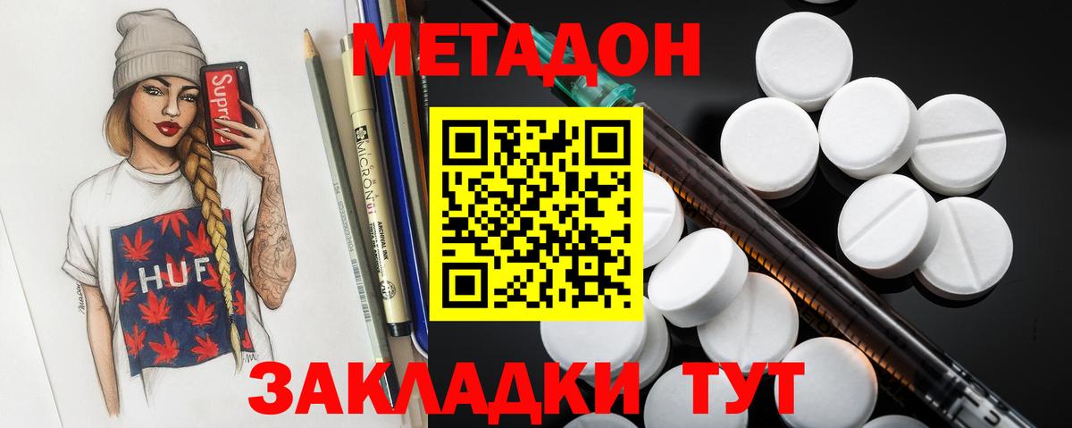 МЕТАДОН VHQ Вышний Волочёк