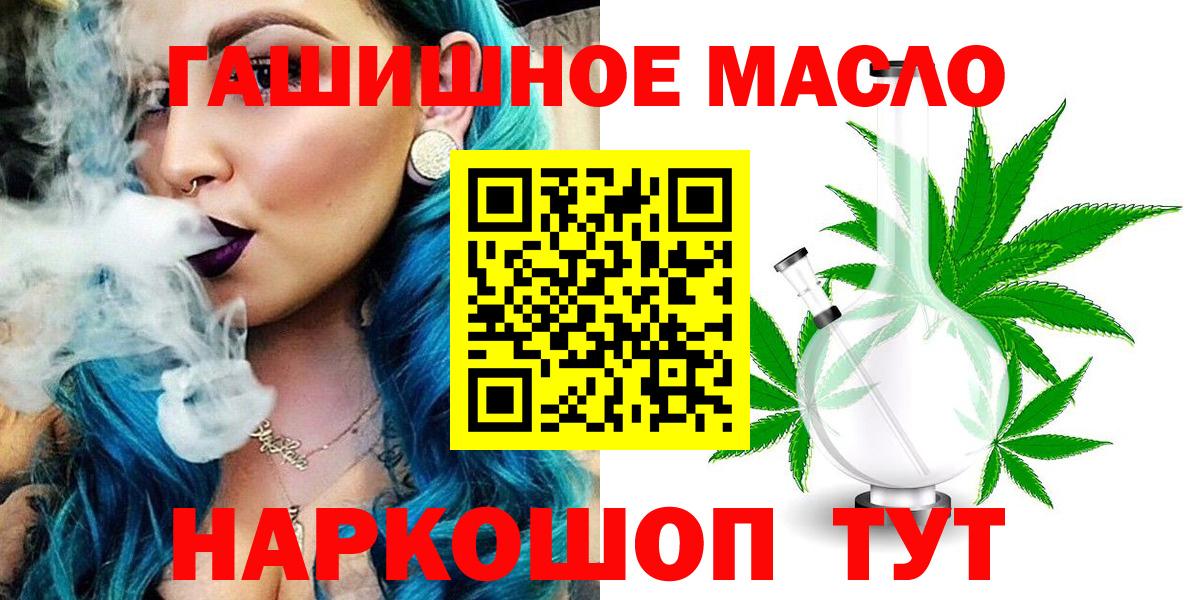 ТГК вейп с тгк  ТГК гашишное масло  Вышний Волочёк  Вход с VPN 
